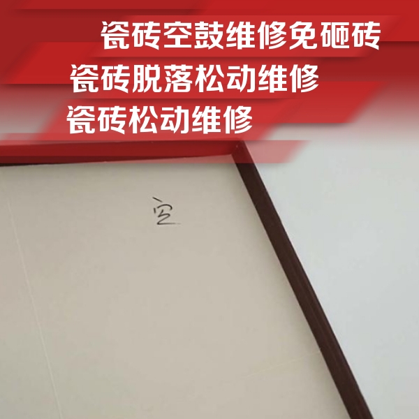 封开瓷砖空鼓维修公司分享卫生间墙面瓷砖空鼓