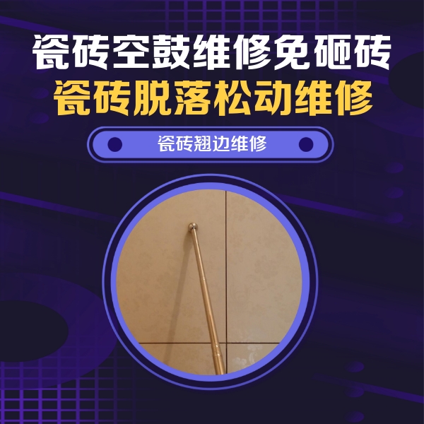 封开瓷砖空鼓维修公司分享瓷砖胶的施工厚度对瓷砖空鼓有哪些影响