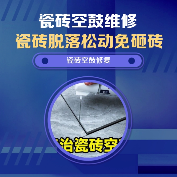 封开瓷砖空鼓维修公司分享卫生间瓷砖翘边维修的方法